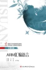 ARM汇编语言