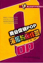 商业促销POP海报与爆炸签