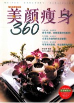 养颜瘦身360