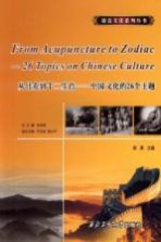 从针灸到十二生肖 中国文化的26个主题