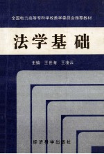 法学基础