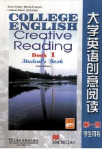 大学英语创意阅读  第1册  学生用书