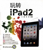 玩转iPad2