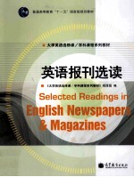 英语报刊选读