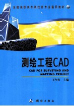 测绘工程CAD