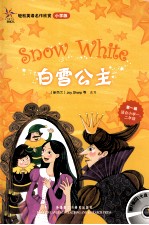 白雪公主 小学版 第1级