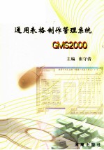 通用表格制作管理系统GMS2000