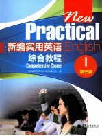 新编实用英语综合教程  1  第3版