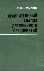 СРАВНИТЕЛЬНЫЙ АНАЛИЗ ДЕЯТЕЛЬНОСТИ ПРЕДПРИЯТИЙ