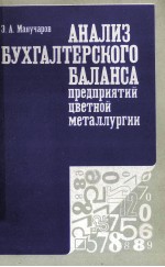 АНАЛИЗ БУХГАЛТЕРСКОГО БАЛАНСА ПРЕДПРИЯТИЙ ЦВЕТНОЙ МЕТАЛЛУРГИИ