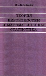 ТЕОРИЯ ВЕРОЯТНОСТЕЙ И МАТЕМАТИЧЕСКАЯ СТАТИСТИКА