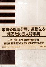 図書館関係専門家事典