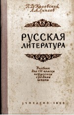 РУССКАЯ ЛИТЕРАТУРА