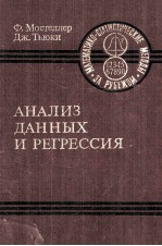 АНАЛИЗ ДАННЫХ И РЕГРЕССИЯ ВЫПУСК 2