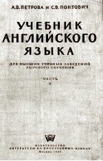 УЧЕБНИК АНГЛИЙСКОГО ЯЗЫКА ДЛЯ ВЫСШИХ УЧЕБНЫХ ЗАВЕДЕНИЙ ЗАОЧНОГО ОБУЧЕНИЯ ЧАСТЬ II