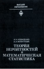 ТЕОРИЯ ВЕРОЯТНОСТЕЙ И МАТЕМАТИЧЕСКАЯ СТАТИСТИКА