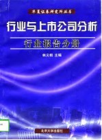 行业与上市公司分析  行业报告分册