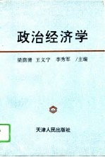 政治经济学