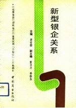 新型银企关系 中国农业银行湖南省分行商业信贷“支帮促”工作集锦