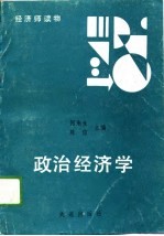 政治经济学