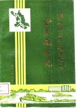 江苏省运河航运公司企业发展史  1950-1985