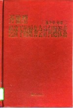 开放型经济下的财务会计问题探索