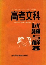 1978-1985高科文科试题与解答