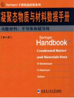 凝聚态与材料数据手册  第4册  功能材料  半导体和超导体  英文