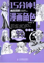 15分钟！画出我的漫画角色  魔幻篇