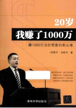 20岁我赚了1000万