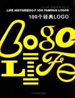 100个经典LOGO