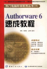 Authorware 6速成教程