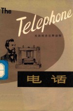 电话 The Telephone