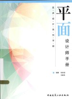 平面设计师手册