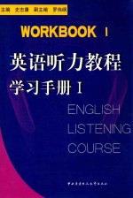 英语听力教程 学习手册 1 英文