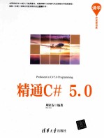 精通C#5.0