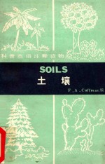 土壤 SOILS