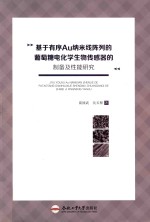 基于有序Au纳米线阵列的葡萄糖电化学生物传感器的制备及性能研究