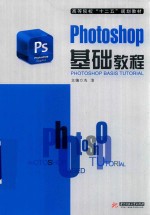 Photoshop基础教程