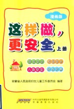 这样做，更安全 上 漫画版