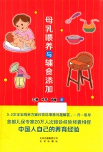 母乳喂养与辅食添加