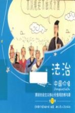 中国价值 图说社会主义核心价值观的根与源 法治