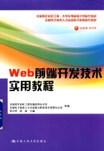 Web前端开发技术实用教程