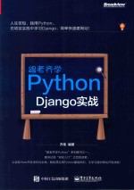 跟老齐学Python Django实战