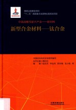 新型合金材料  钛合金