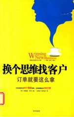 换个思维找客户 订单就要这么拿