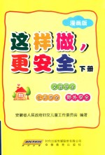 这样做，更安全 下 漫画版