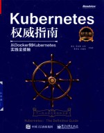 Kubernetes权威指南  从Docker到Kubernetes实践全接触  纪念版