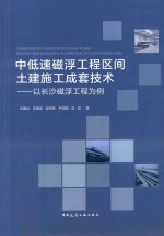 中低速磁浮工程区间土建施工成套技术 以长沙磁浮工程为例