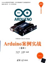 Arduino案例实战  卷3